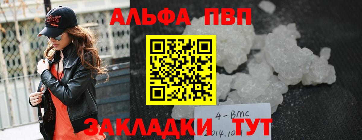 Alpha PVP  Alpha PVP СК  Alpha-PVP СК  Вход с VPN  Новоалександровск 
