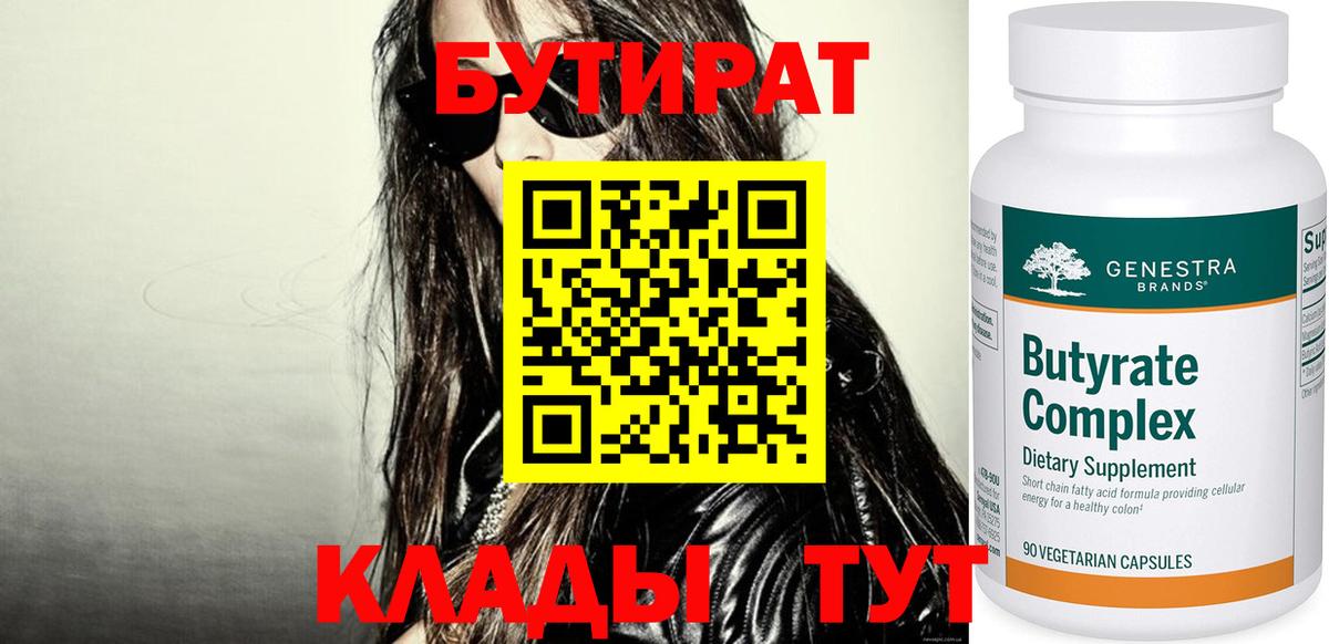 Бутират вода Новоалександровск