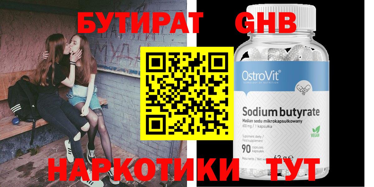 Бутират  Бутират буратино  Вход с VPN  Новоалександровск 