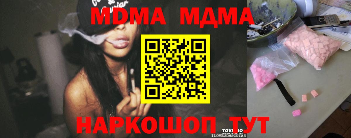 МДМА Molly  MDMA кристаллы  Новоалександровск  MDMA  Вход с VPN 
