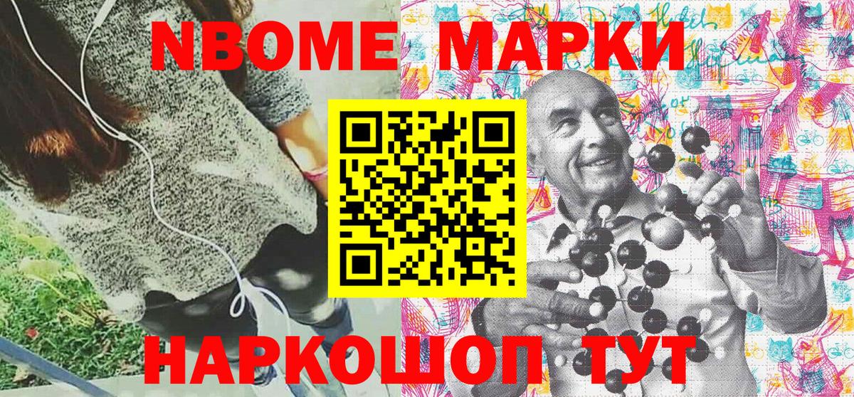 Марки NBOMe 1500мкг  Марки NBOMe 1500мкг  Марки NBOMe  Новоалександровск  Вход с VPN 