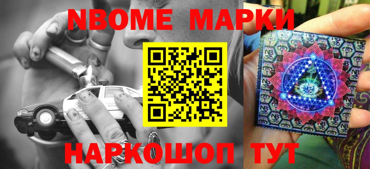 Марки 25I-NBOMe 1500мкг Новоалександровск
