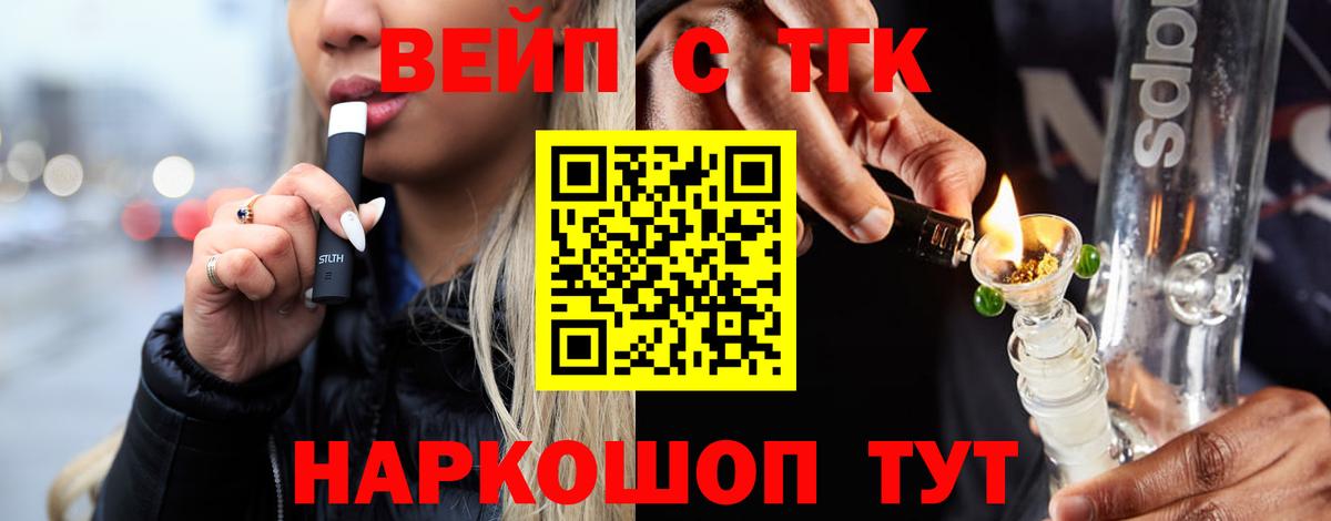 Дистиллят ТГК вейп  Вход с VPN  Новоалександровск  ТГК Wax 